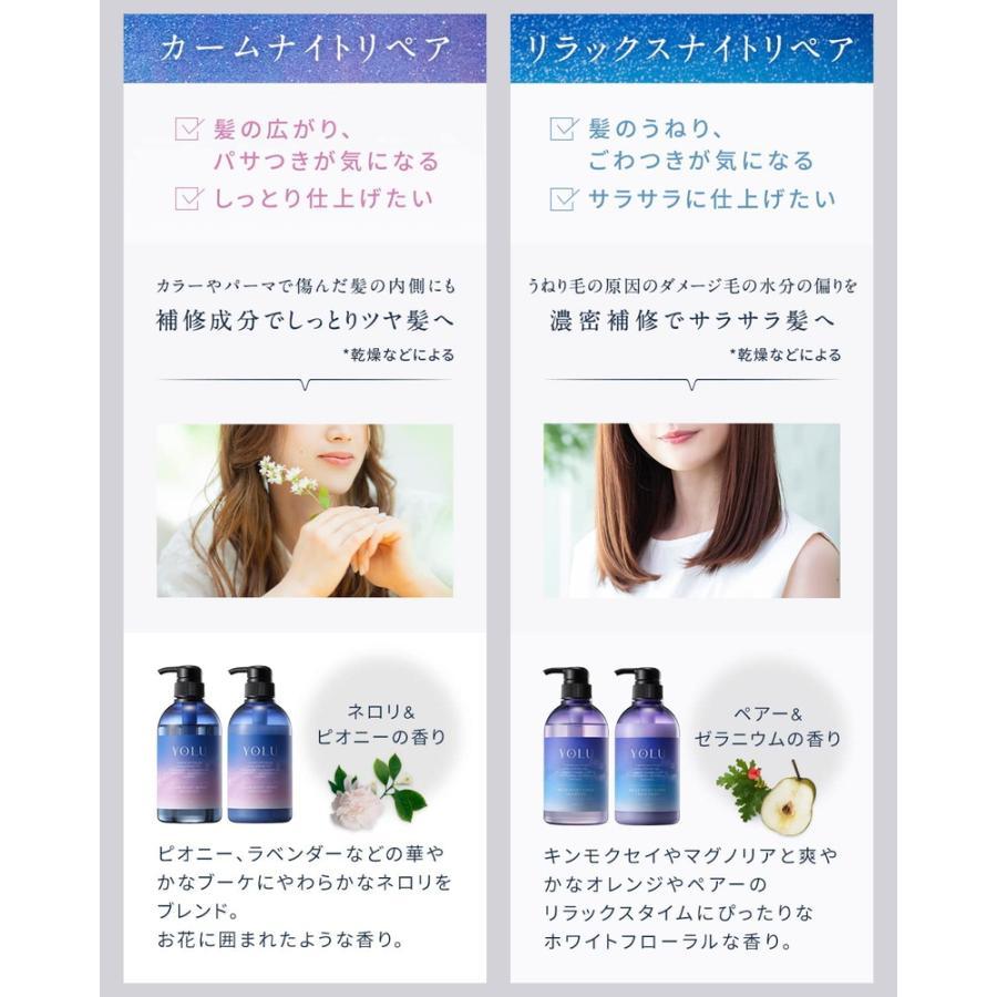 YOLU（ヨル） リラックスナイトリペア シャンプー トリートメント