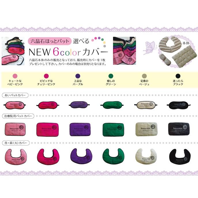 六晶石ほっとパット（首・肩用大） 温熱パット ホットパット : 水彩