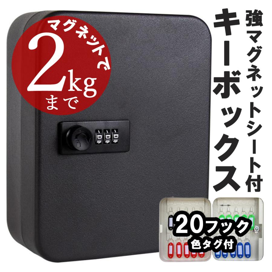 キーボックス ダイヤル式 壁掛け マグネット 暗証番号 20吊