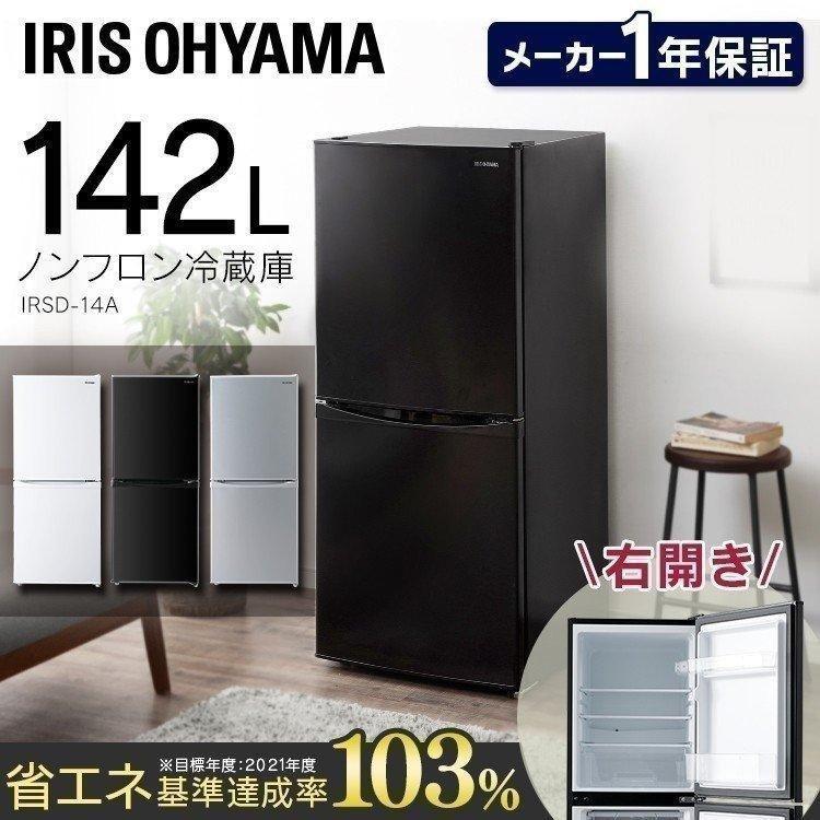 IRIS OHYAMA（アイリスオーヤマ） 冷蔵庫 冷凍庫 大容量 ノンフロン