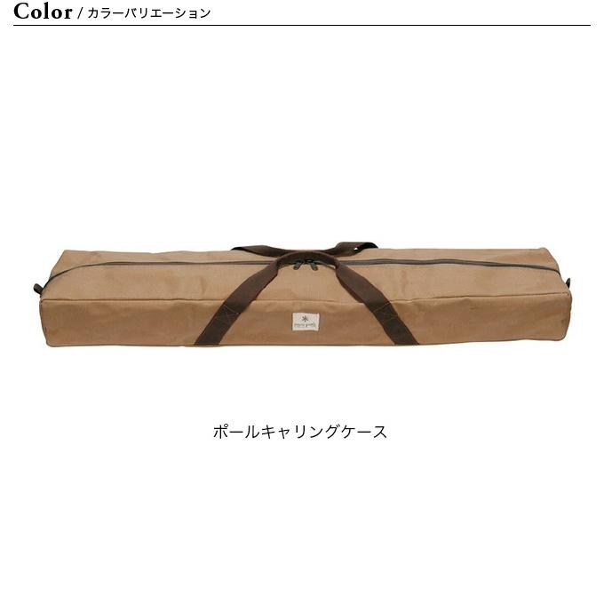 snow peak（スノーピーク） ポールキャリングケース : OutdoorStyle