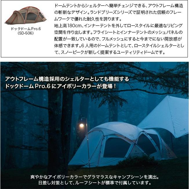 snow peak（スノーピーク） ドックドーム Pro.6 アイボリー テント