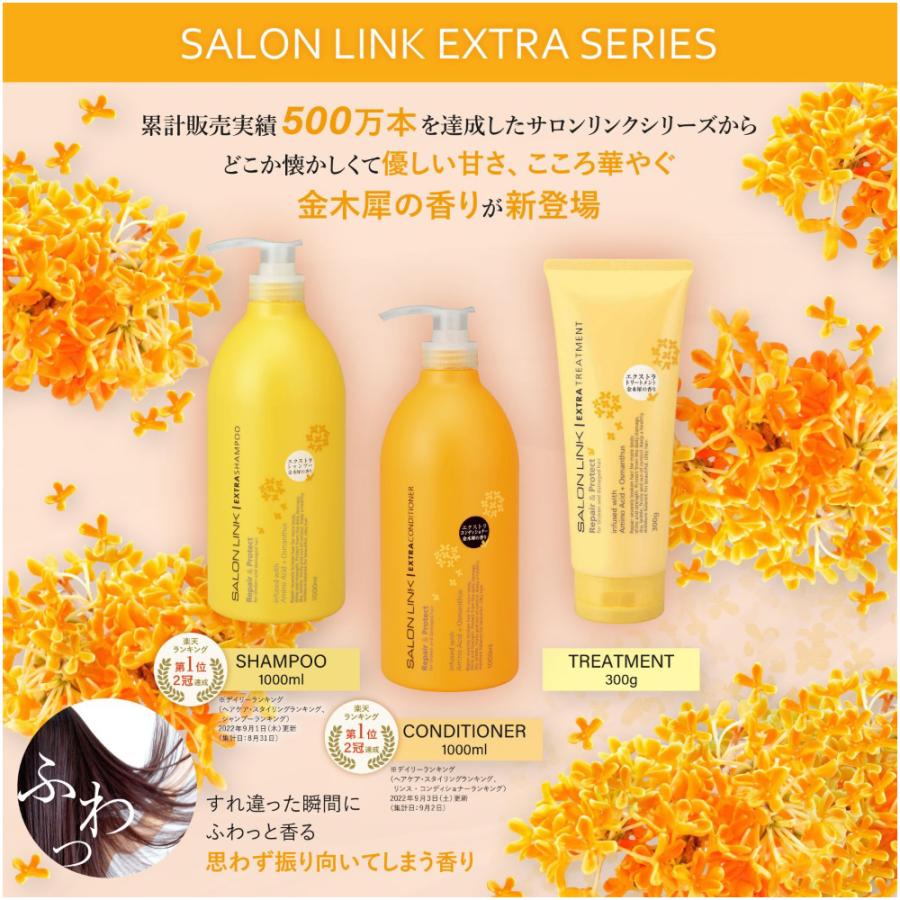 SALON LINK サロンリンク エクストラ シャンプー 金木犀の香り 1000ml