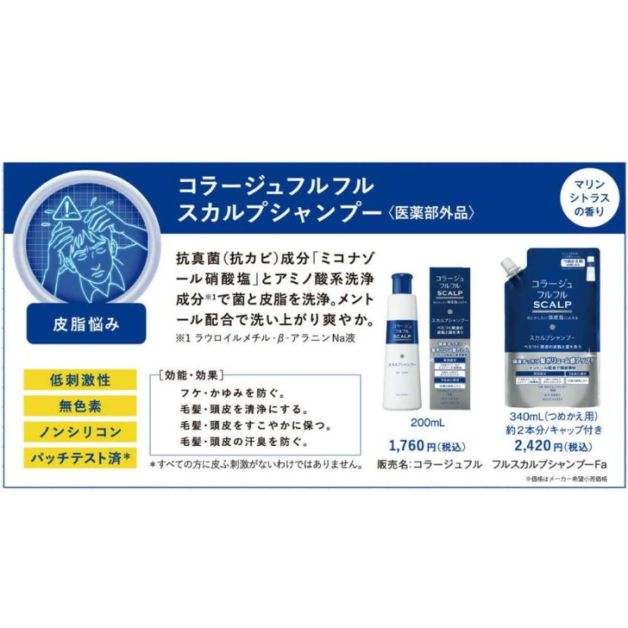 コラージュ 【医薬部外品】持田ヘルスケア コラージュフルフル