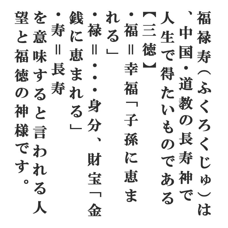 福禄寿像 金運 上昇願い好運呼び込む 寿山石 福禄寿様 福禄寿 開運