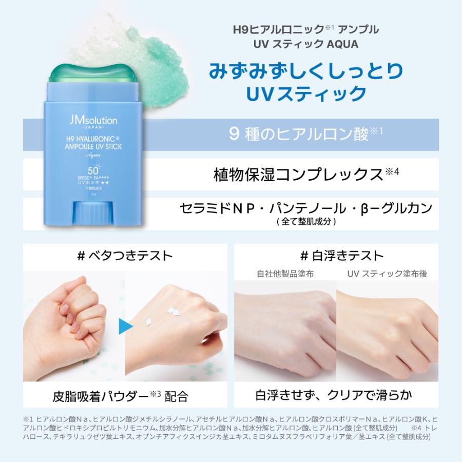 JMsolution 日焼け止め UVスティック SPF50＋ PA＋＋＋＋ 紫外線