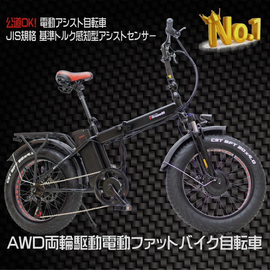 電動自転車 電動アシスト自転車 両輪駆動 AWD 公道OK JIS：D9115規格