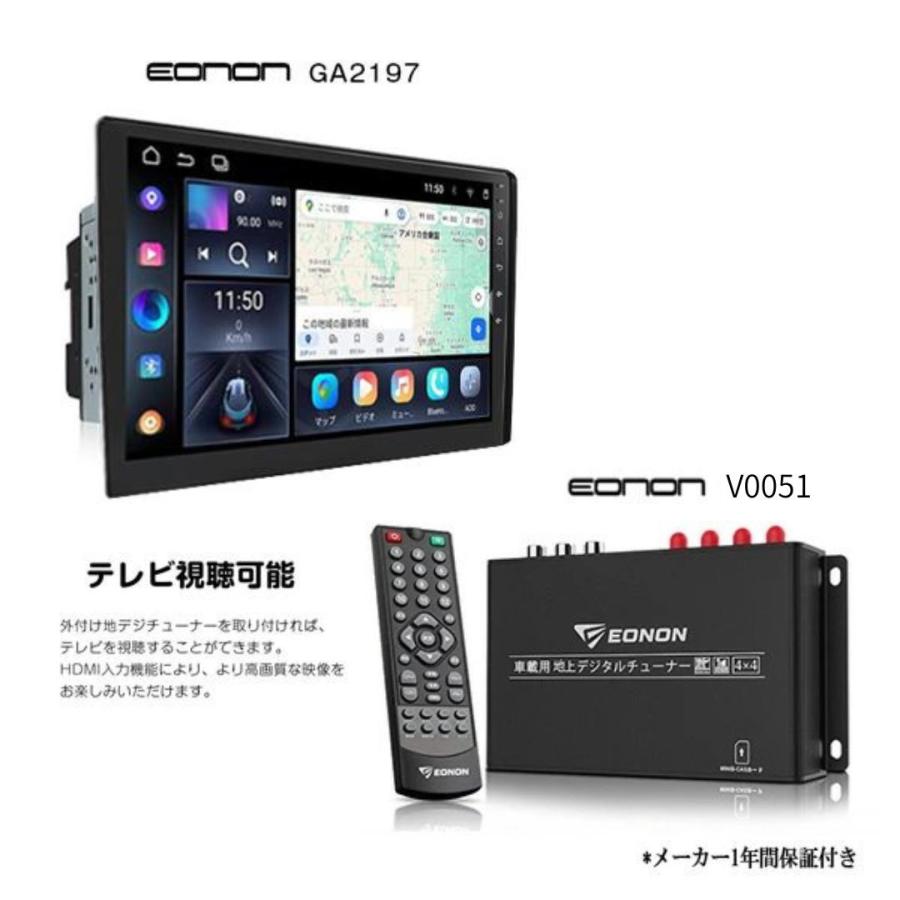 ナビ カーナビ Eonon GA2197 V0051 地デジチューナー フルセグ