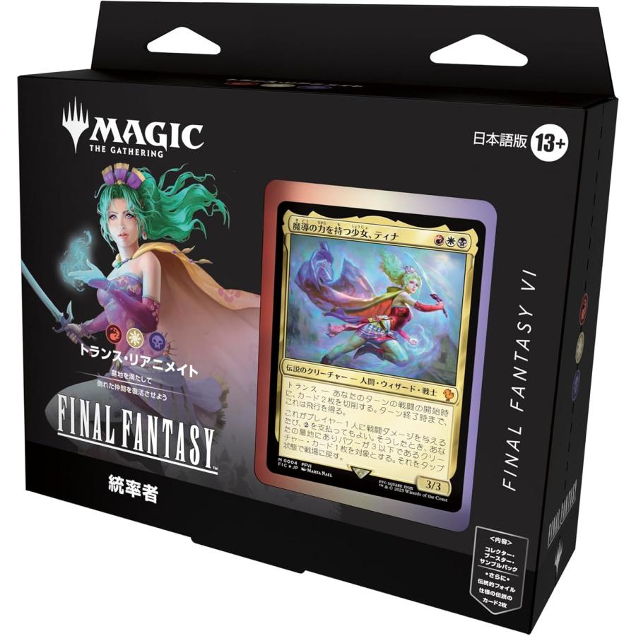 未開封 最安】ファイナルファンタジー コレクター版 統率者 リミット