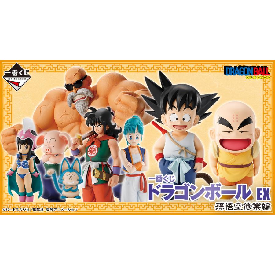 一番くじ ドラゴンボール EX孫悟空修業編 全種コンプリートセット 1