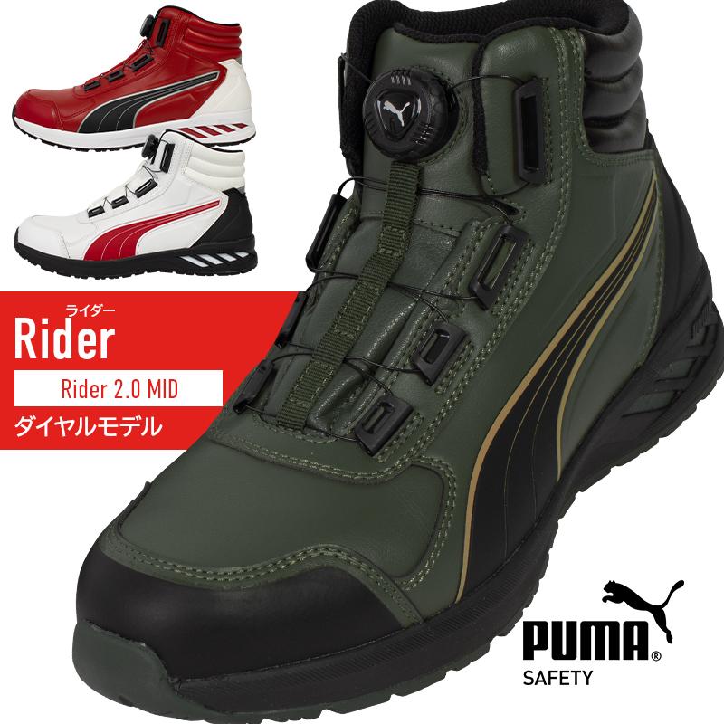 PUMA（プーマ） 安全靴 ハイカット PUMA rider2-boam BOA ダイヤル式