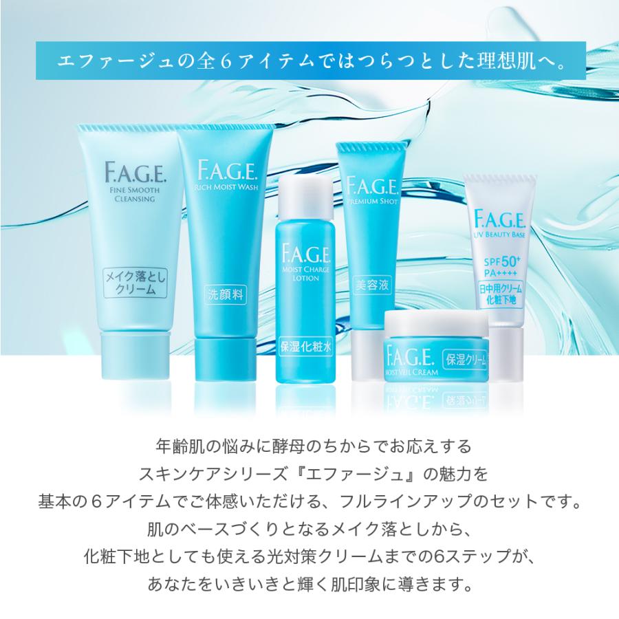 F.A.G.E. エファージュ 7日間トライアルキット (約1週間分) サントリー