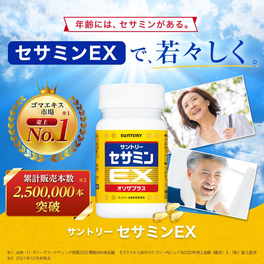 サントリーウエルネス セサミンEX 270粒(約3ヶ月分) サントリー公式