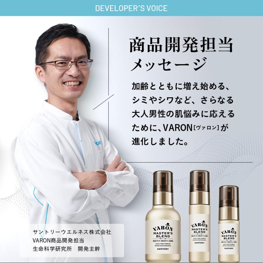 サントリーウエルネス VARON マスターズブレンド オールインワンセラム