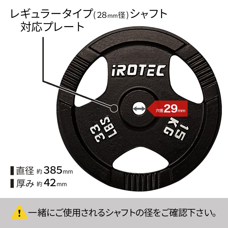 irotec 15キロプレート2枚