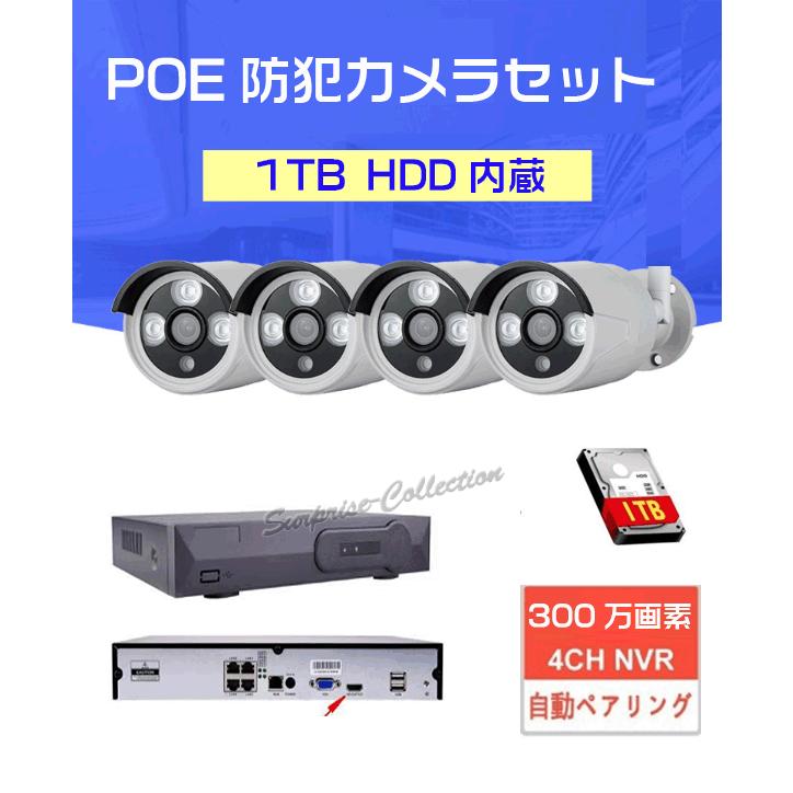 防犯カメラ 屋外 POE給電 セット 常時録画 電源不要 家庭用 屋内 動体