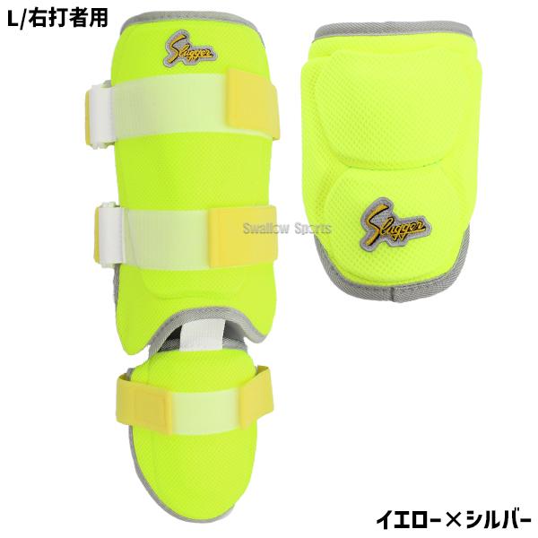 久保田スラッガー（KUBOTA SLUGGER） 野球 防具 アームガード フット