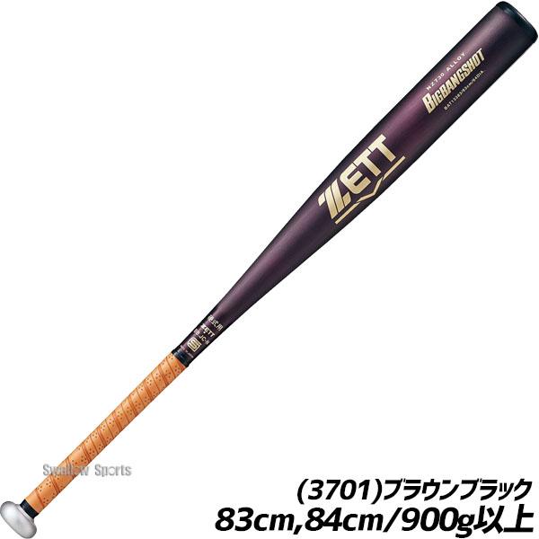 ゼット（ZETT） 新基準硬式バット 低反発バット 野球 硬式バット 金属