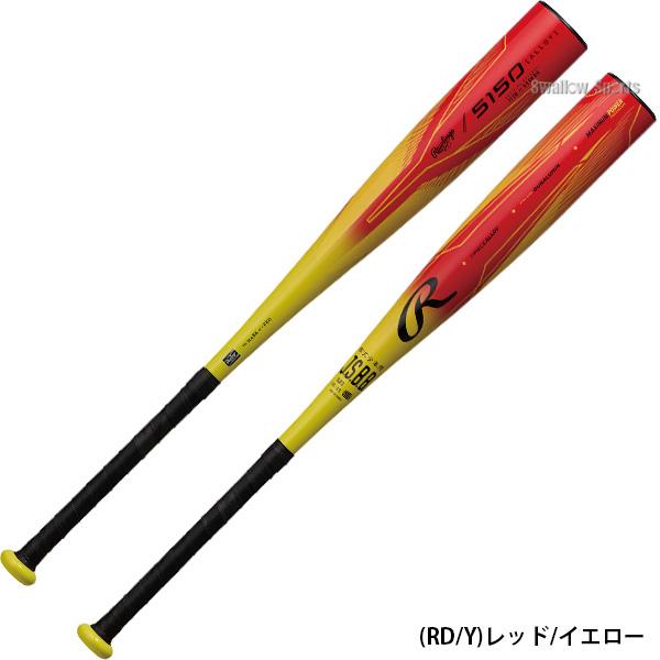 Rawlings（ローリングス） 野球 バット 軟式金属バット 軟式野球 軟式