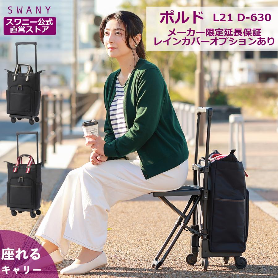 SWANY（スワニー） キャリーバッグ 公式 座れる ショッピングカート