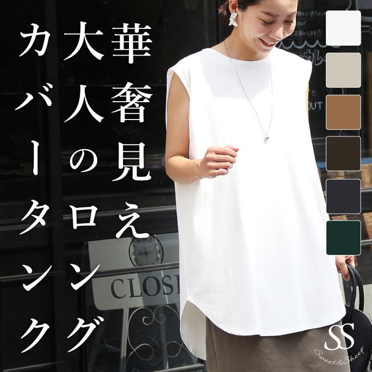 タンクトップ レディース トップス 二の腕カバー トレンド 30代 40代