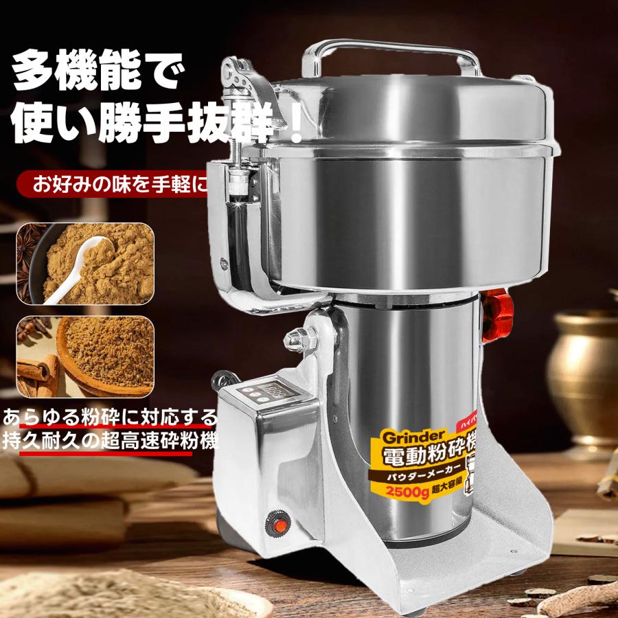 PSE認証済】2500g粉末ミル 粉砕機 電動ミル 電動粉砕機 製粉機 粉末
