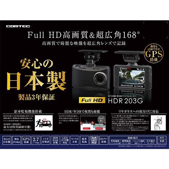 コムテック（Comtec） ドライブレコーダー HDR203G+HDROP-14 駐車監視