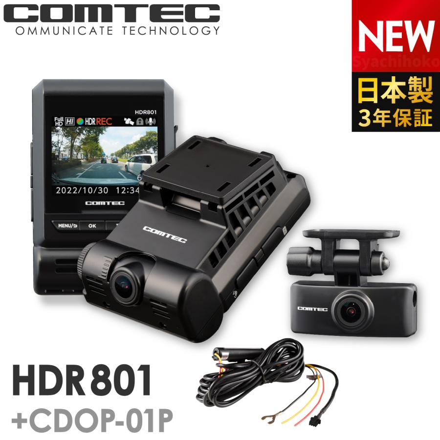 コムテック（Comtec） ドライブレコーダー 前後2カメラ HDR801+CDOP