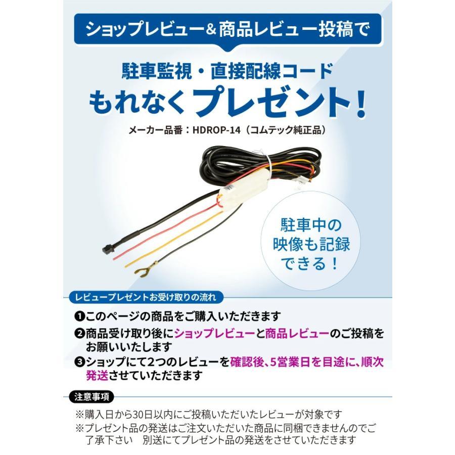 コムテック（Comtec） 新商品 ドライブレコーダー 前後2カメラ ZDR065