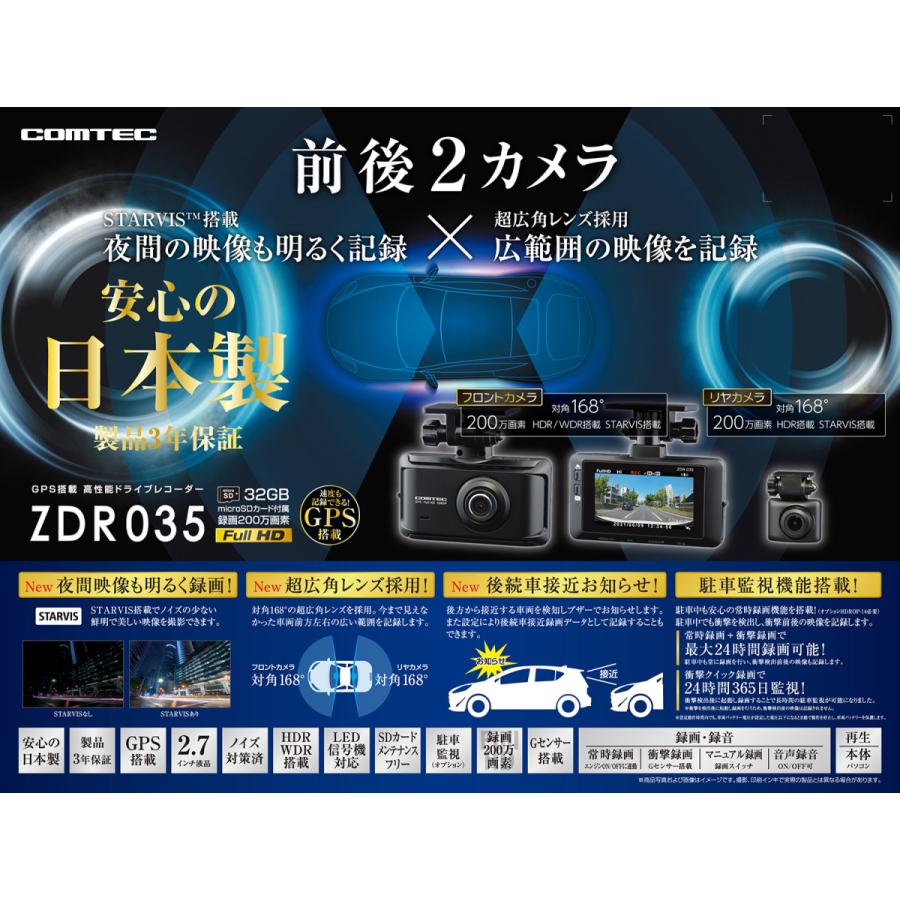 コムテック（Comtec） TVCM放映中 ドライブレコーダー ZDR035 前後2