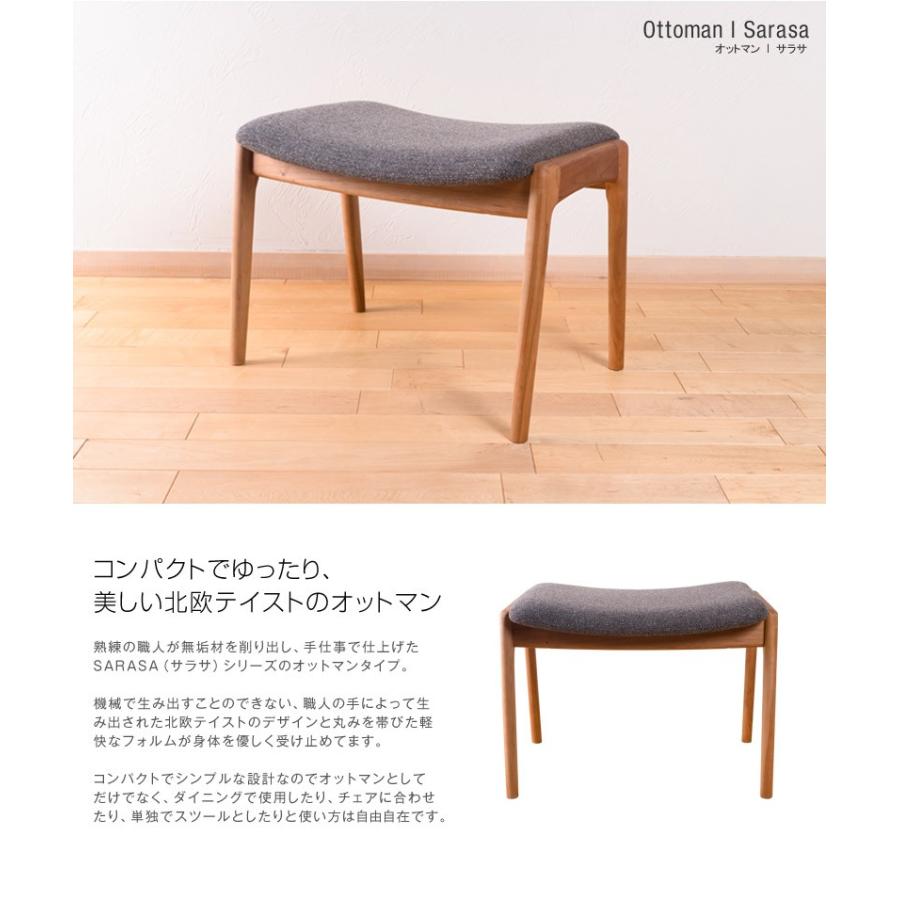 オットマン スツール SARASA ブラックチェリー チェア 天然木 木製