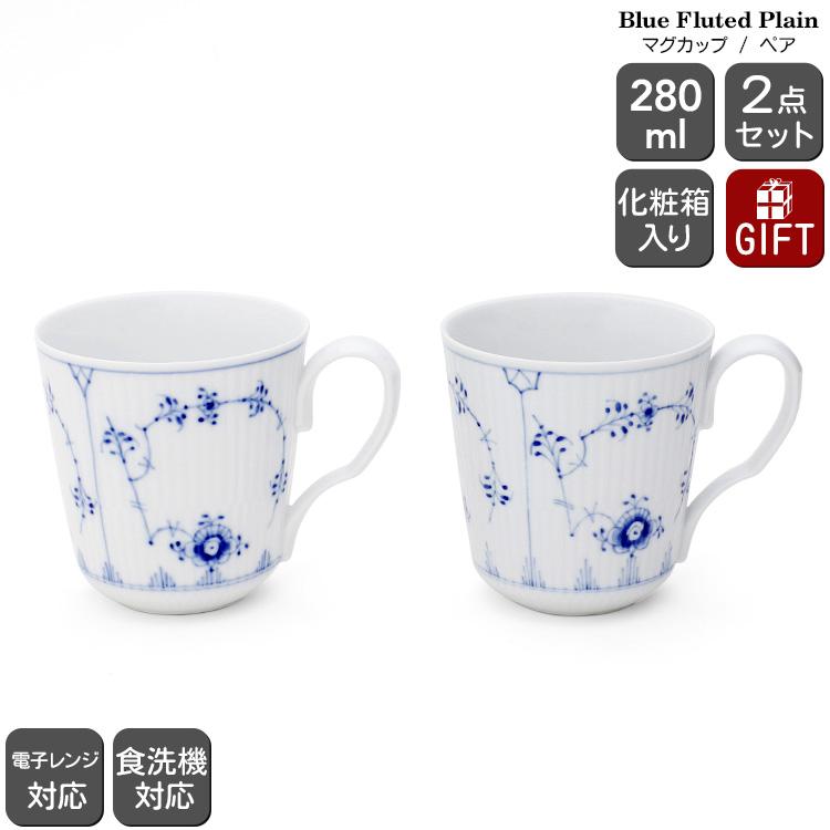 ROYAL COPENHAGEN（ロイヤルコペンハーゲン） 101 ブルーフルーテッド
