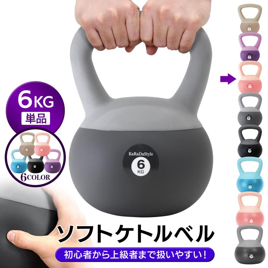KaRaDa Style ケトルベル ソフトタイプ 6kg ワイドハンドル 握りやすい