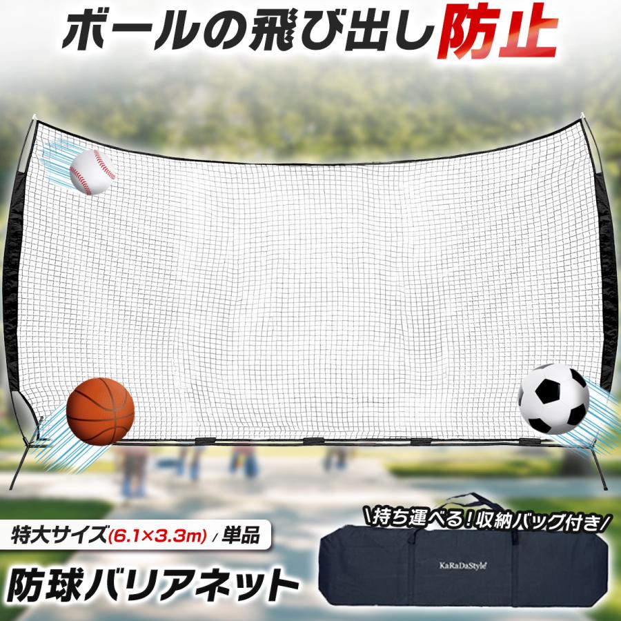 KaRaDa Style 防球ネット バックネット 大型 6.1×3.3M 特大 防球バリア