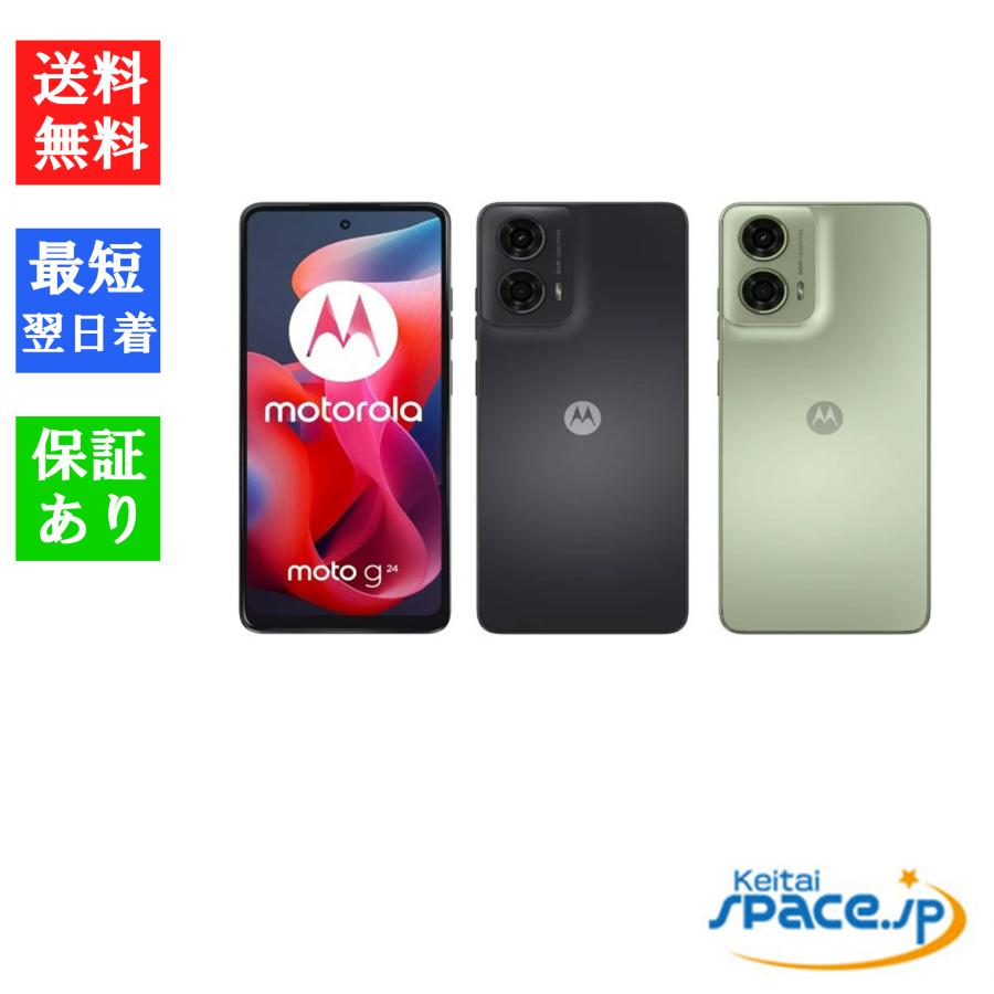 moto g 「新品 未開封品」 SIMフリー モトローラ g24[8+128GB][XT2423