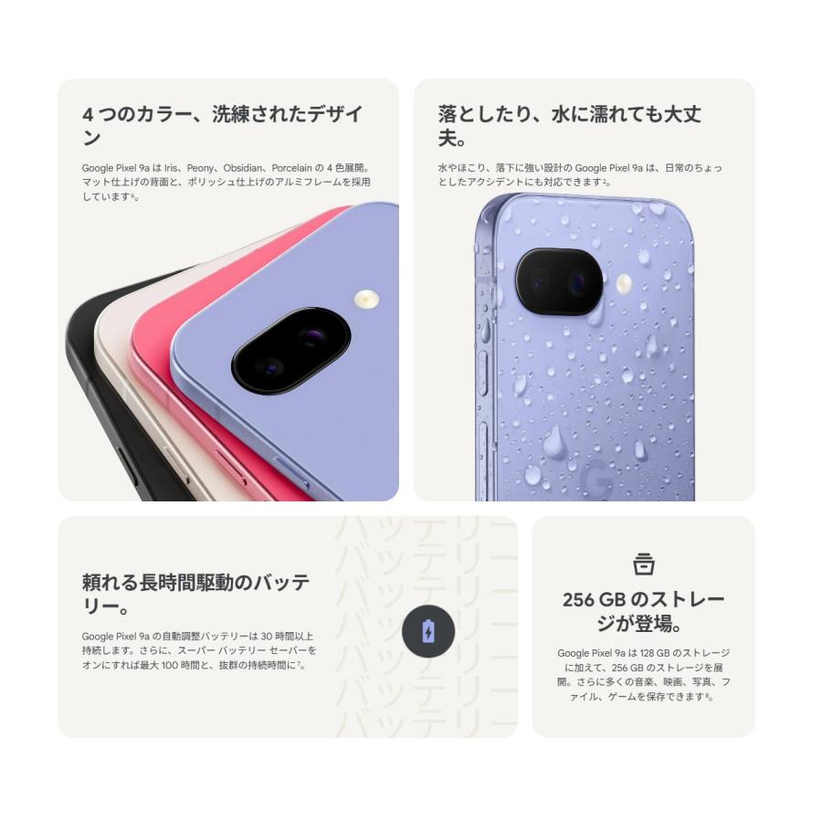 Google Pixel 9 「新品 未開封品 」SIMフリー 9a 128GB [Iris