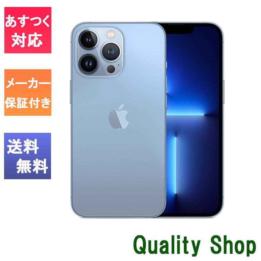 新品 未開封品 」SIMフリー iPhone13 Pro Max 256GB シエラブルー ※赤
