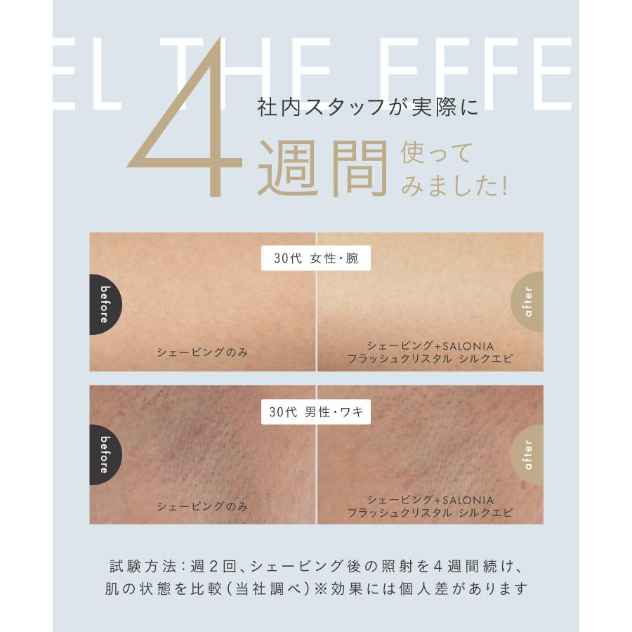 SALONIA（サロニア） フラッシュ クリスタル シルクエピ 脱毛 脱毛器