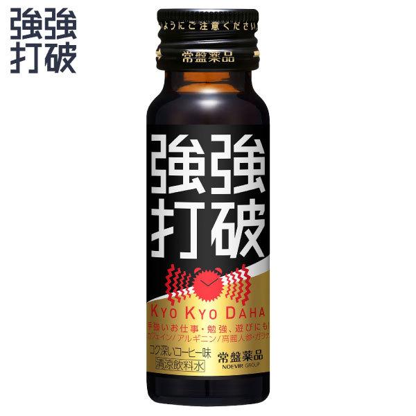常盤薬品工業 送料無料 常盤薬品 強強打破50ml×50本（コーヒー味）【眠