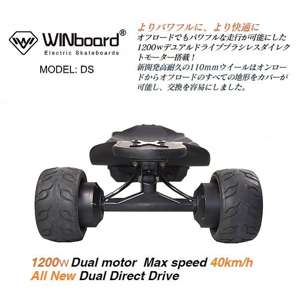電動スケートボード 電動マウンテンボード WINBOARD DS-S 最高時速40