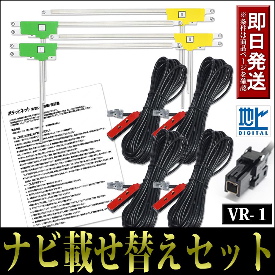 ケンウッド フィルムアンテナコードセット 4枚 4本 KXMG708BT MDV