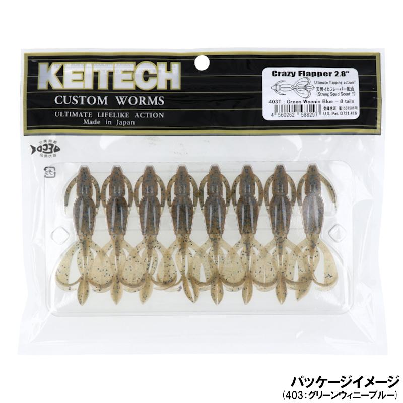 KEITECH（ケイテック） ワーム クレイジーフラッパー 2.8インチ 519