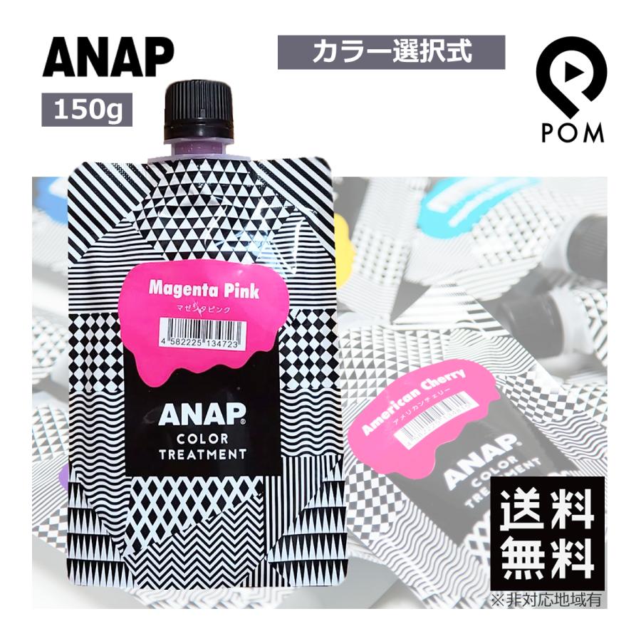 ANAP（アナップ） カラートリートメント 150g カラー選択式 ヘアカラー