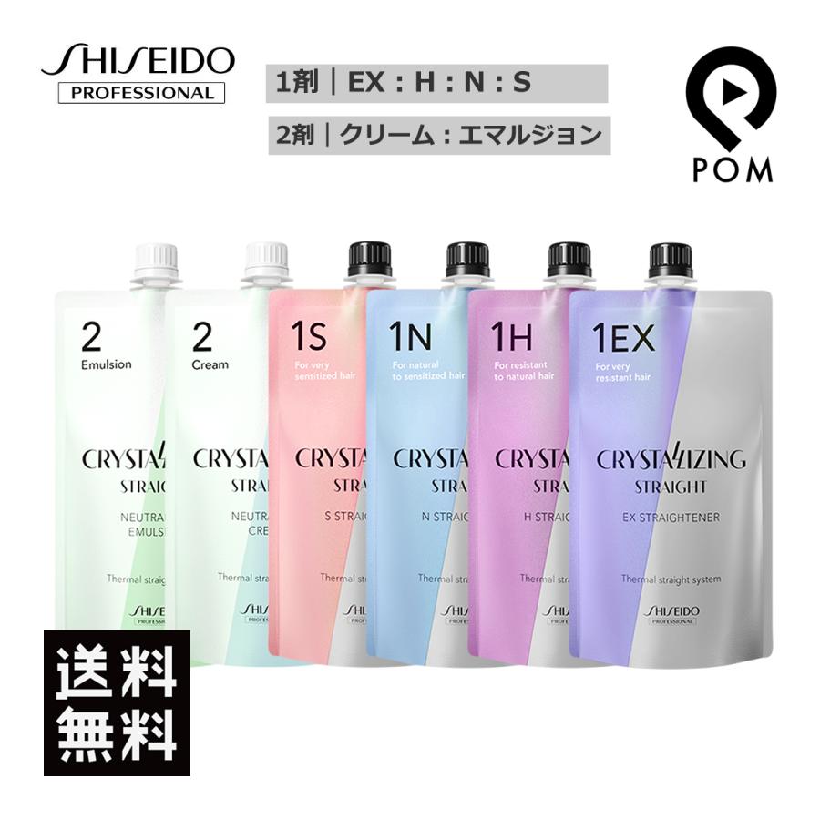 資生堂プロフェッショナル クリスタライジング ストレート 1液 ＆ 2液