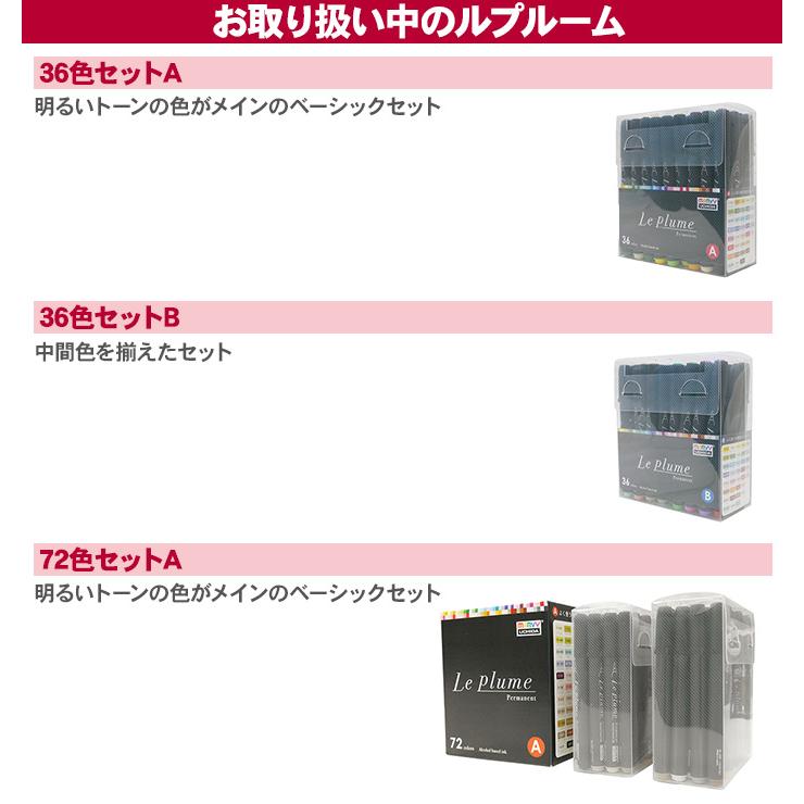 マービー（marvy） ルプルームパーマネント 72色 セット A B
