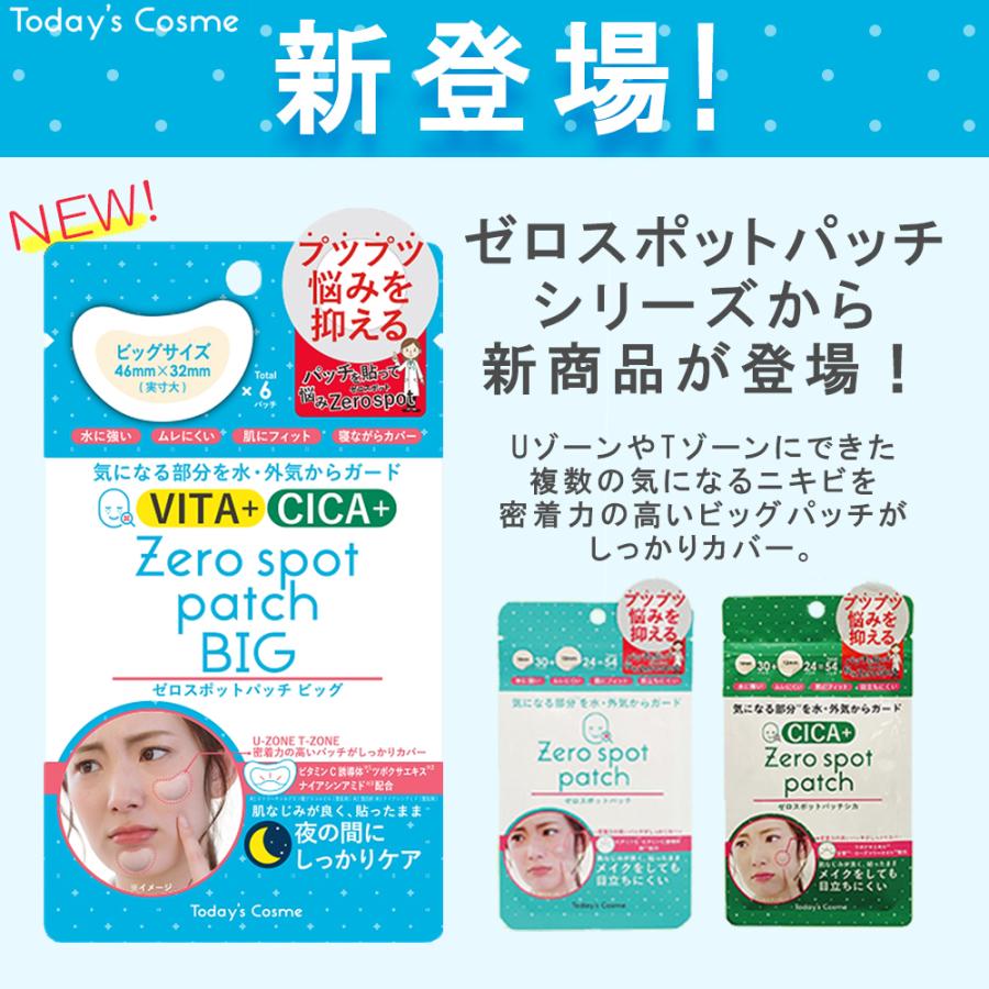 Today's Cosme Today`s ゼロスポット パッチ ビッグ Zero spot patch
