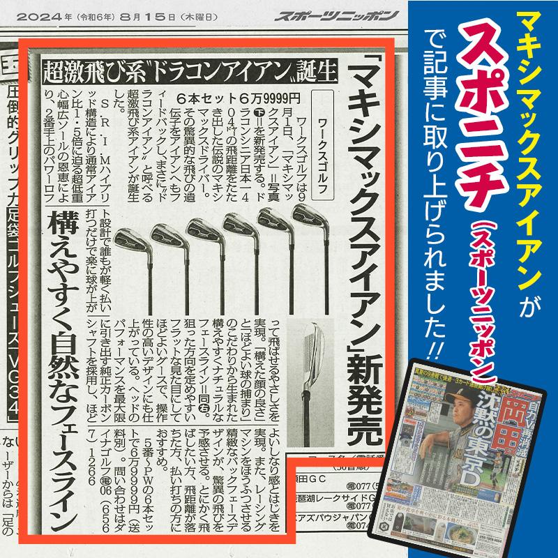 ドラコンの進化系！超激飛びマキシマックスアイアンセット 飛距離