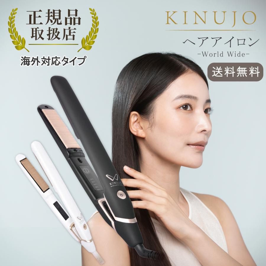 KINUJO（絹女） ヘアアイロン W ストレートアイロン -worldwide model