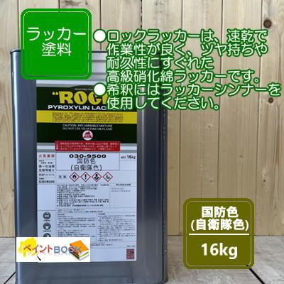 国防色(自衛隊色)【16kg】 ラッカー塗料 ペンキ : ペイントBOOK - 通販