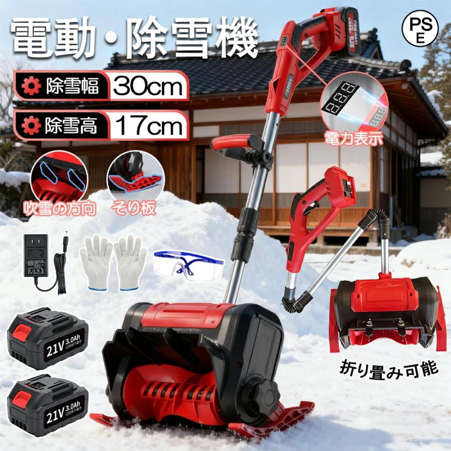 2025最新型】電動除雪機 充電式 コードレス ブラシレスモーター搭載